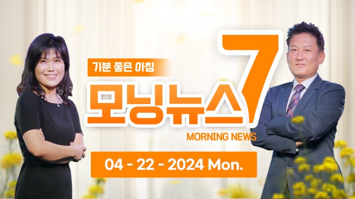 캐런 배스 시장 관저 강도 침입. 용의자 체포 (04.22.2024) 한국TV 모닝 뉴스